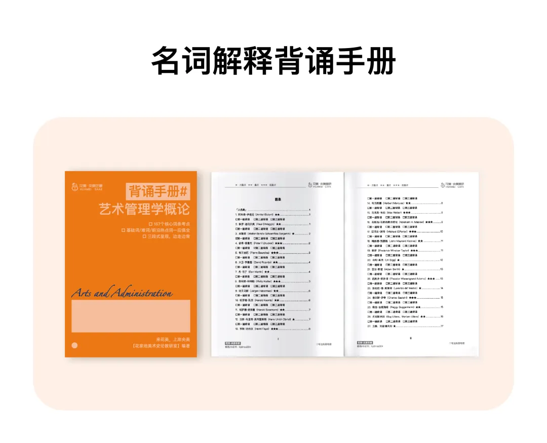 真题押中率98%!2027央美艺管艺术管理学概论课程全新上线! 第14张