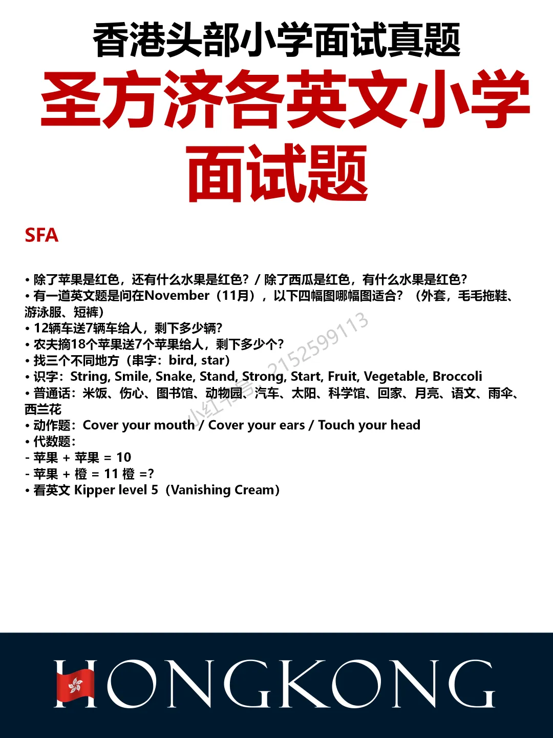 香港头部小学面试真题 第8张