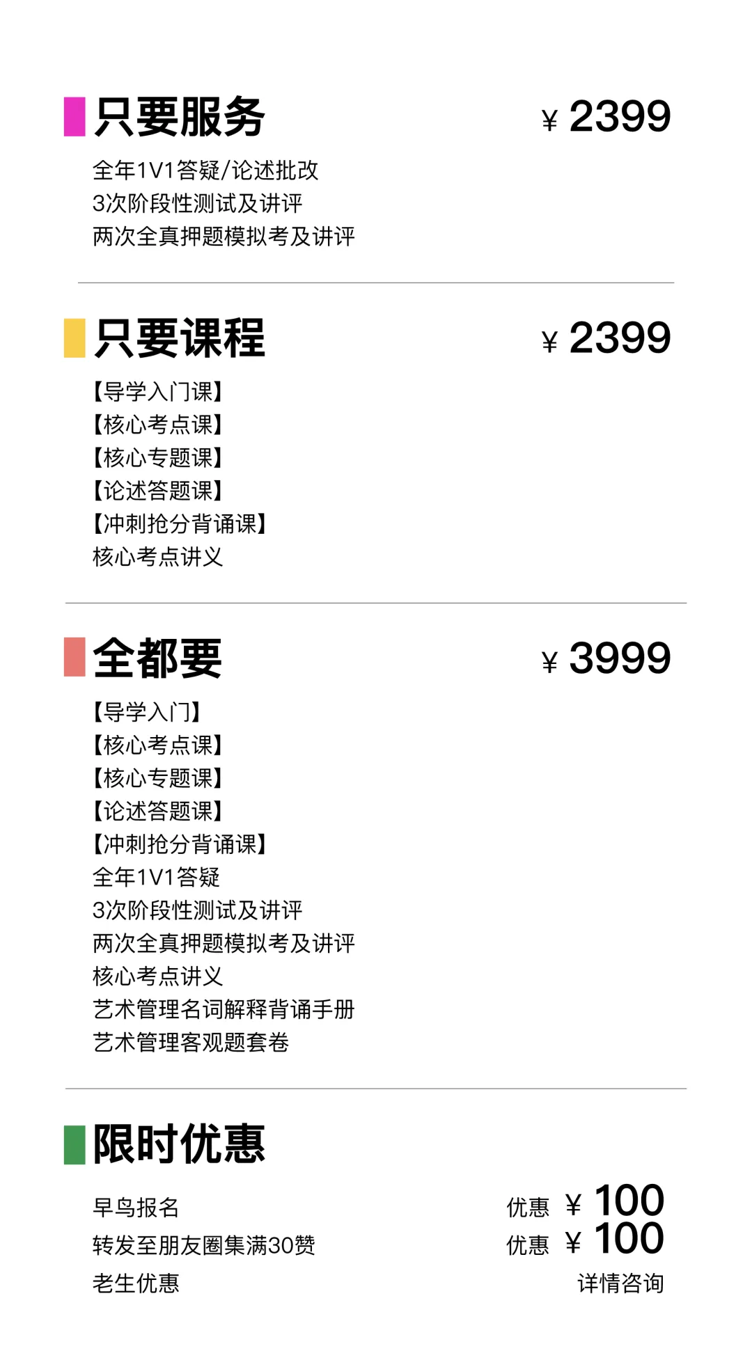真题押中率98%!2027央美艺管艺术管理学概论课程全新上线! 第16张