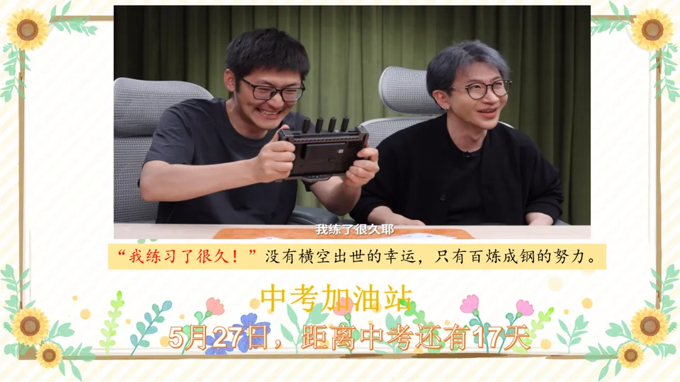中考20天冲刺丨因为坚定,所以坚韧;因为相信,所以看见;因为勤奋,所以卓越! 第6张