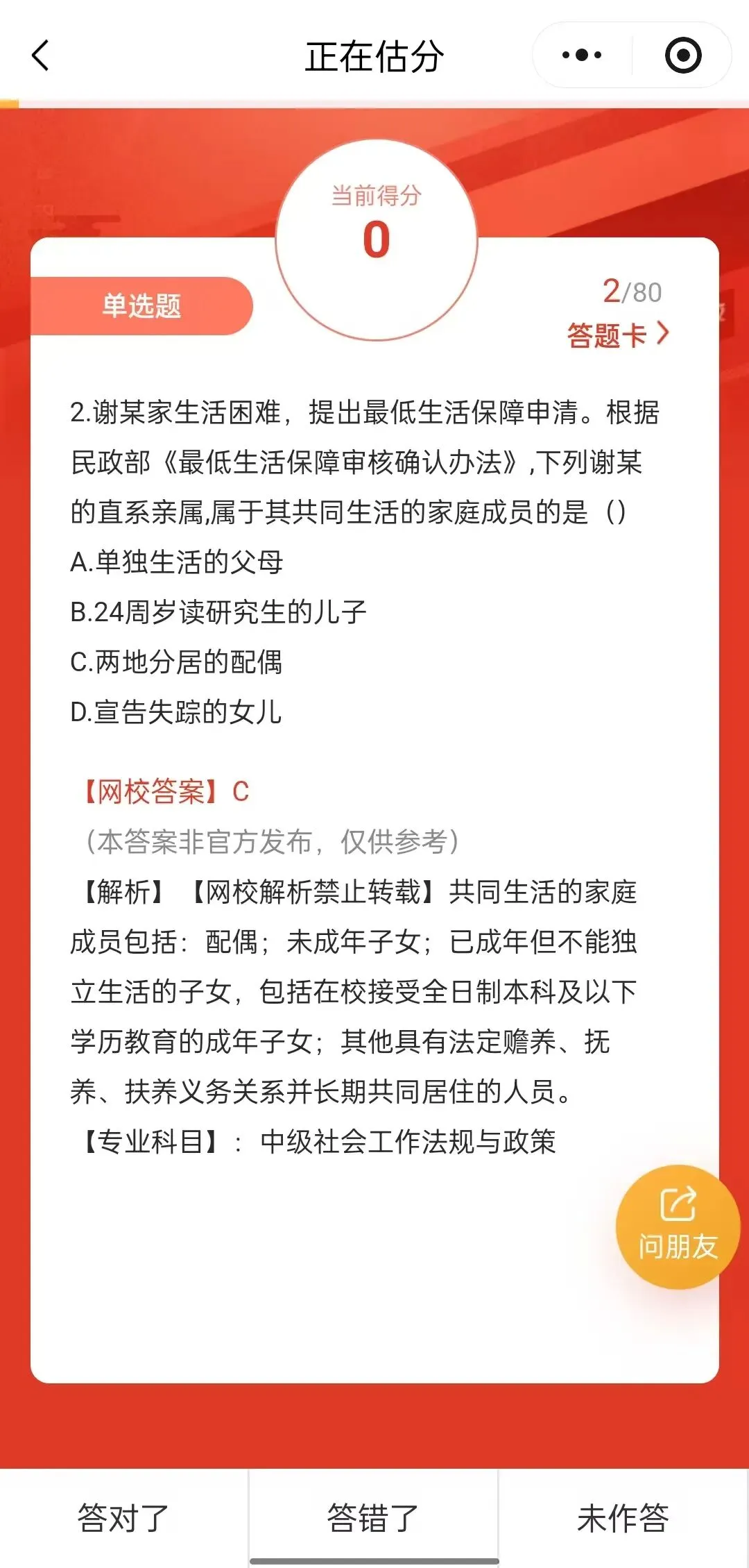 26年《社工证》考试答案已出,真题估分 第4张