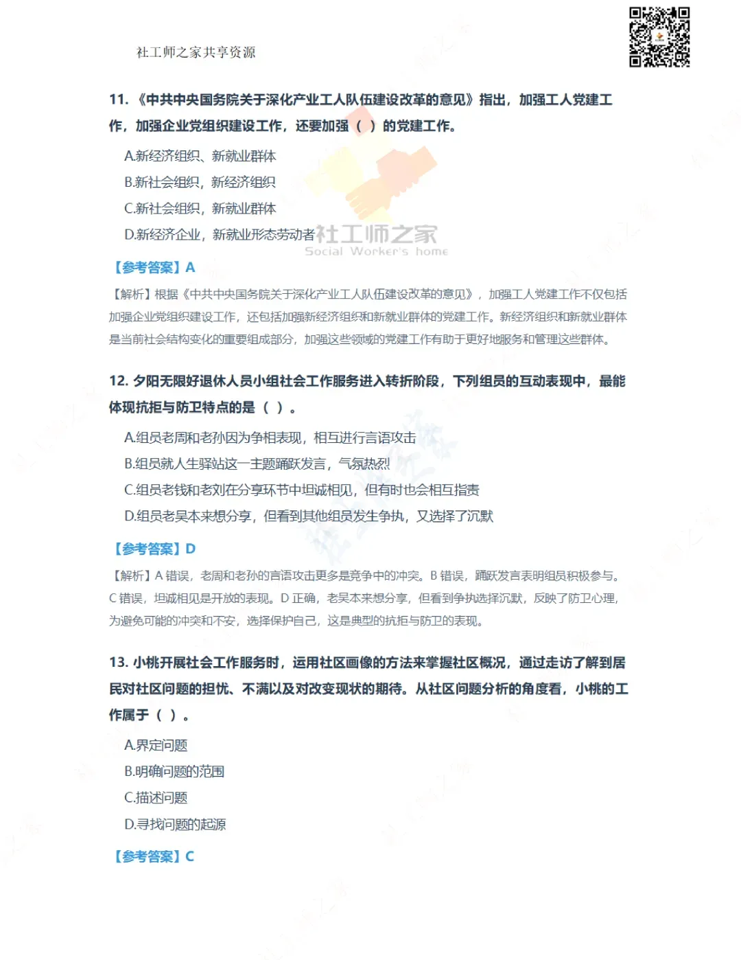 2026年社会工作综合能力(初级)真题及参考答案|估分答案不做官方评分标准 第6张