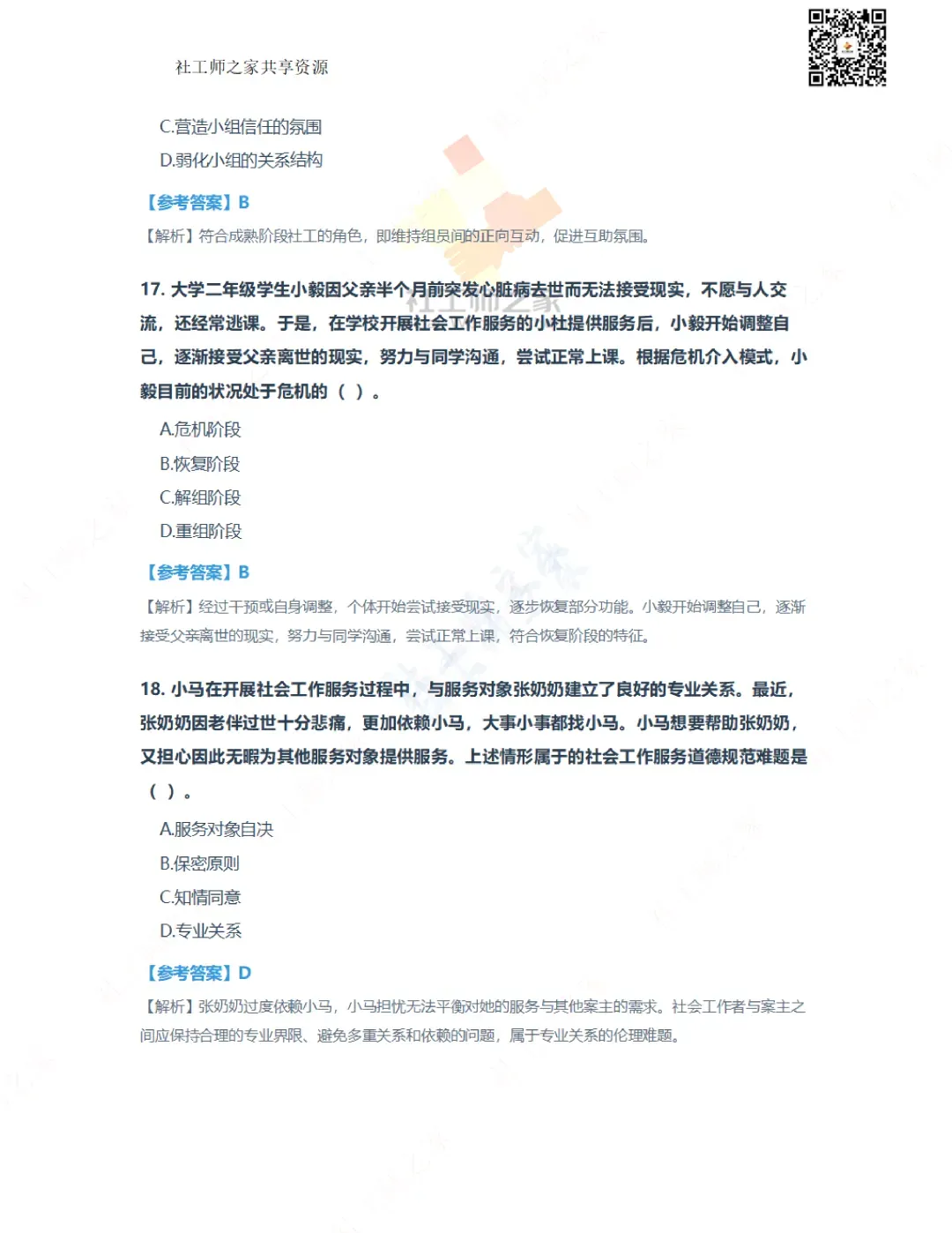 2026年社会工作综合能力(初级)真题及参考答案|估分答案不做官方评分标准 第8张