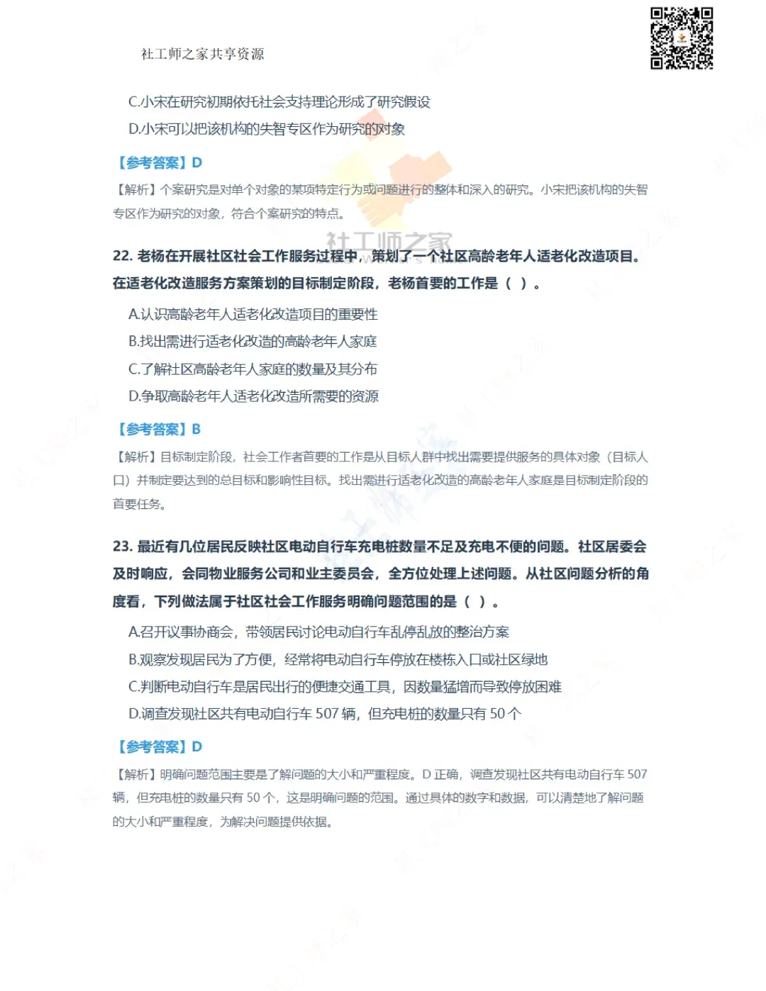 2026年社会工作综合能力(初级)真题及参考答案|估分答案不做官方评分标准 第10张