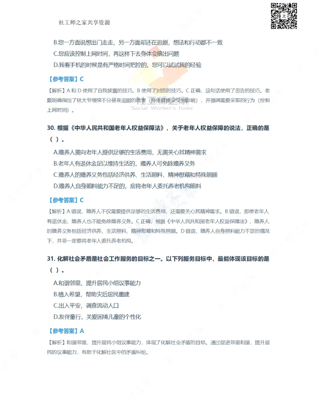 2026年社会工作综合能力(初级)真题及参考答案|估分答案不做官方评分标准 第13张