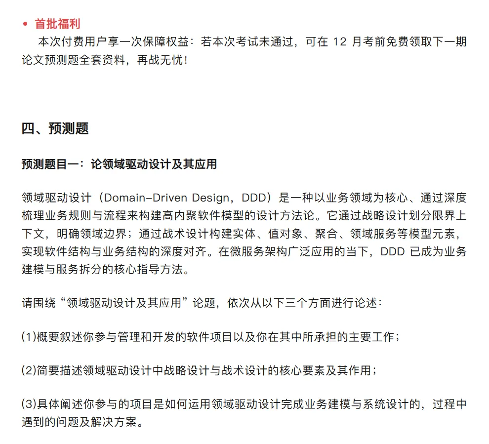 考后速看!软考架构师真题解析免费领|往期付费论文预测精准押题 第2张 考后速看!软考架构师真题解析免费领|往期付费论文预测精准押题 第2张