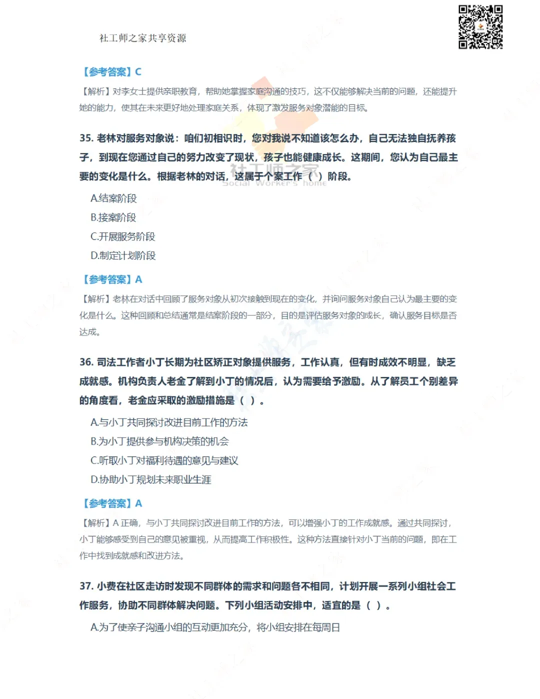 2026年社会工作综合能力(初级)真题及参考答案|估分答案不做官方评分标准 第15张