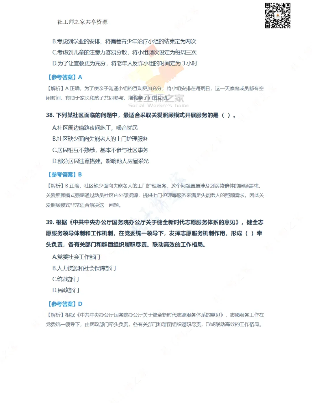 2026年社会工作综合能力(初级)真题及参考答案|估分答案不做官方评分标准 第16张