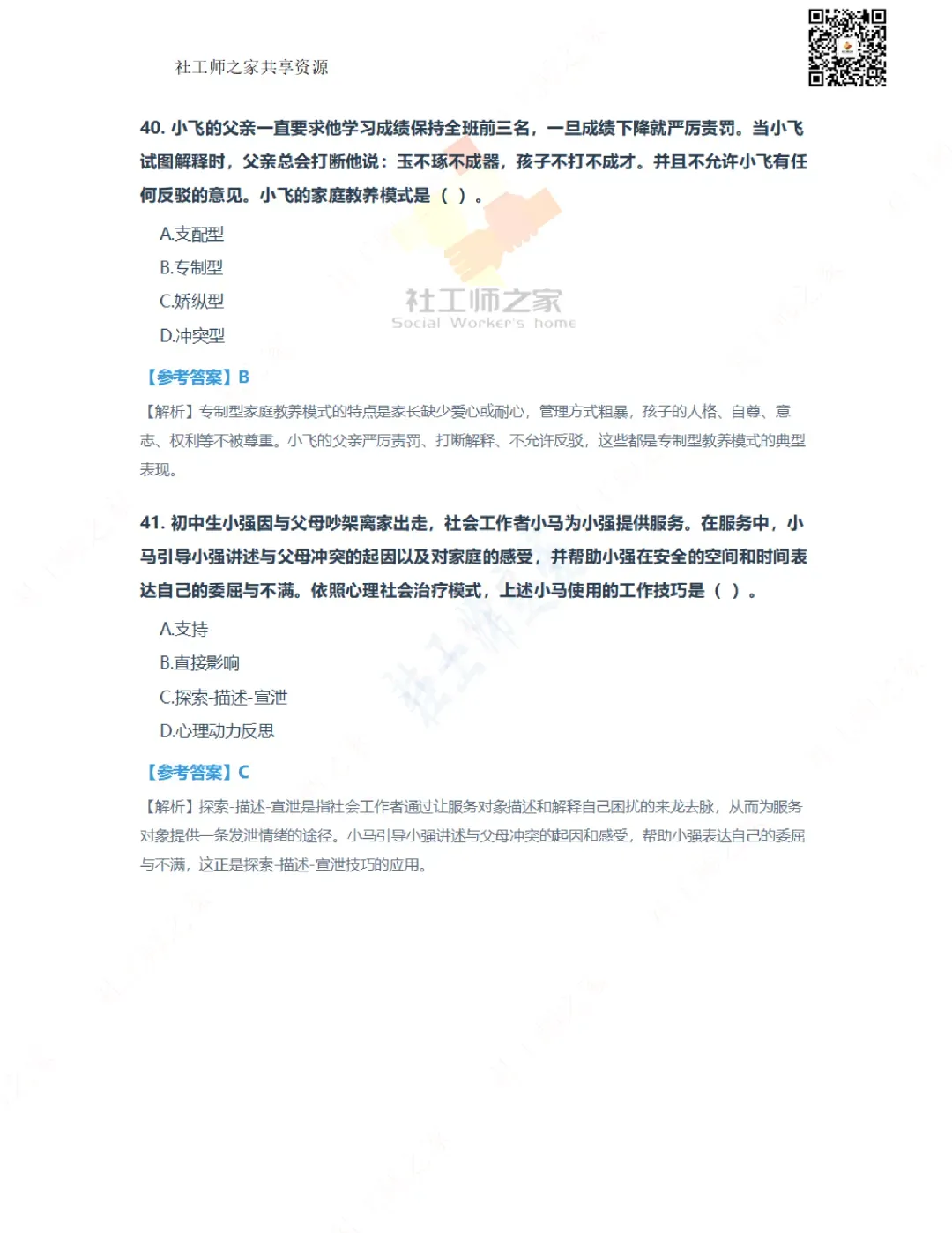 2026年社会工作综合能力(初级)真题及参考答案|估分答案不做官方评分标准 第17张