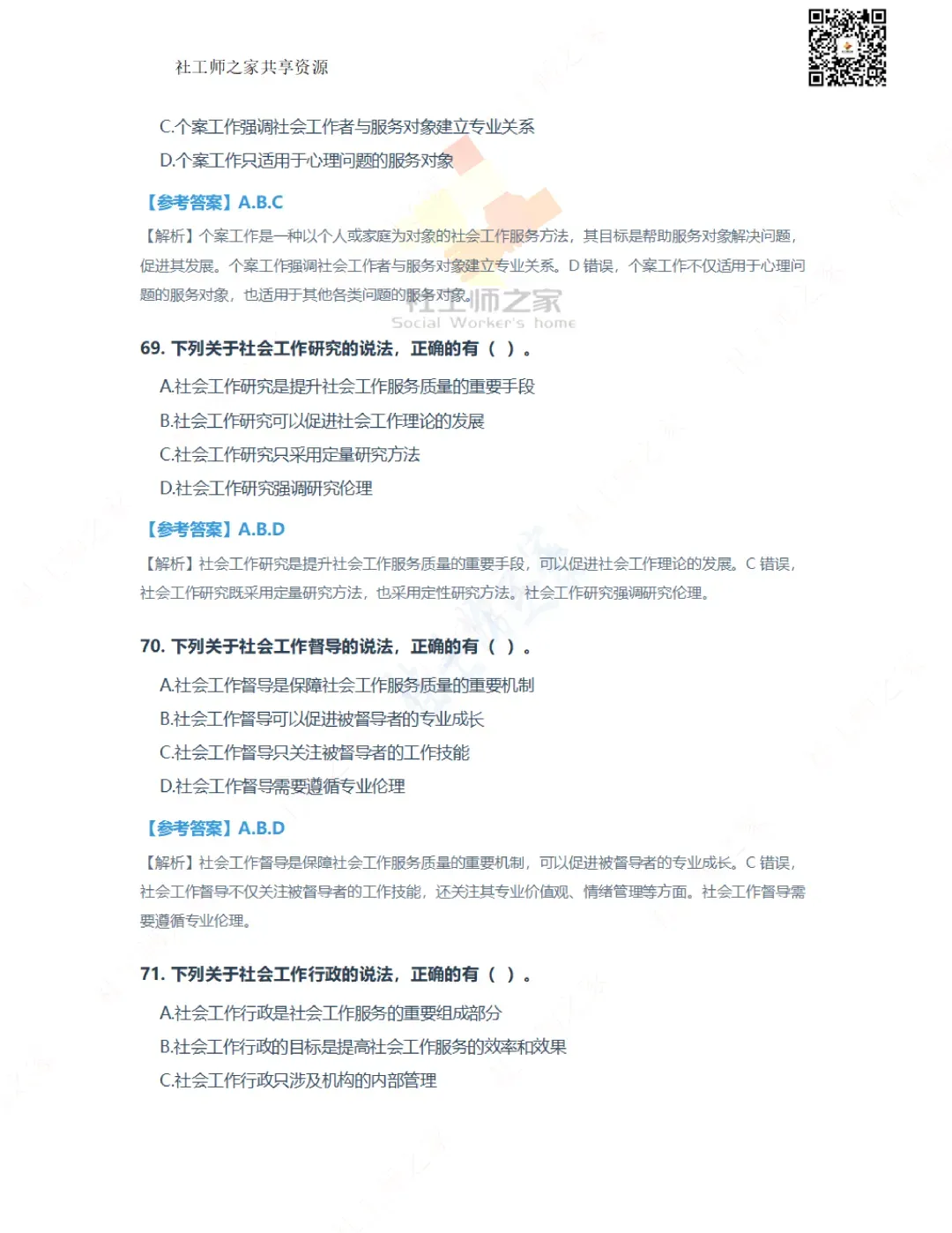 2026年社会工作综合能力(初级)真题及参考答案|估分答案不做官方评分标准 第21张