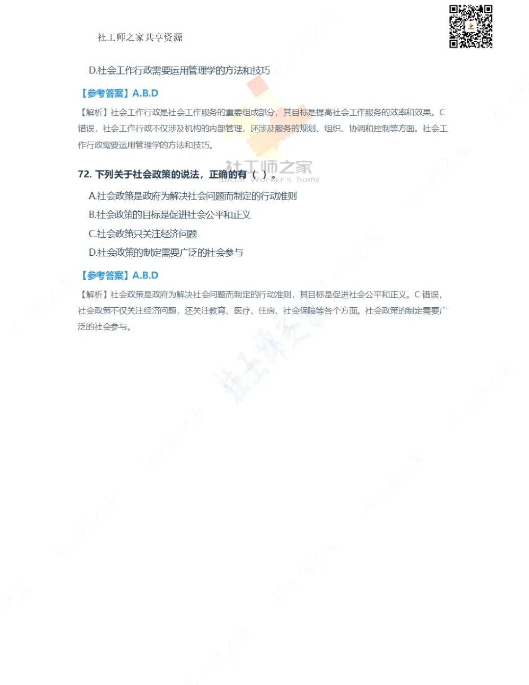 2026年社会工作综合能力(初级)真题及参考答案|估分答案不做官方评分标准 第22张