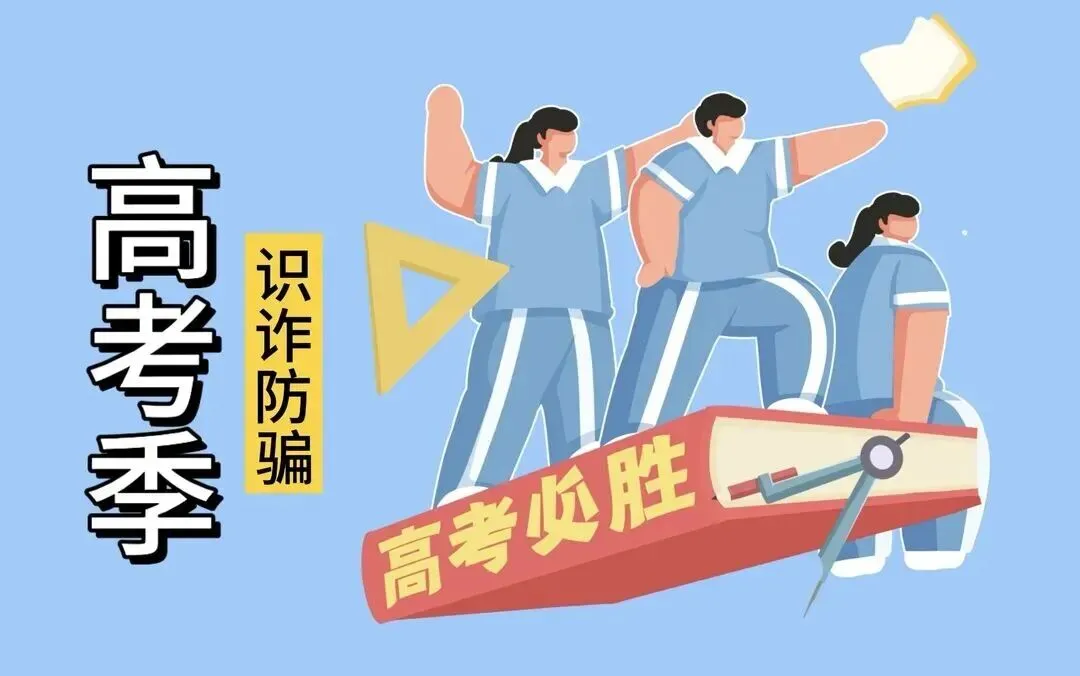 @全体考生、家长!高中考临近,千万别栽在这些事上! 第4张 @全体考生、家长!高中考临近,千万别栽在这些事上! 第4张