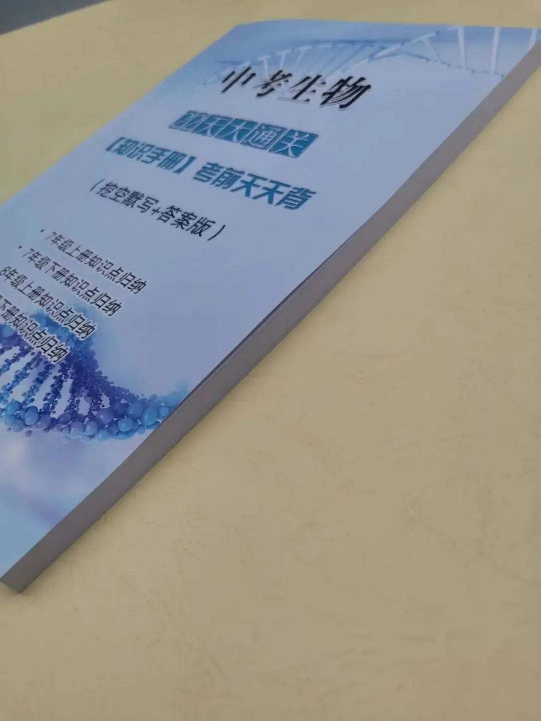 中考生物22天大通关,知识手册考前天天背 第1张 中考生物22天大通关,知识手册考前天天背 第1张