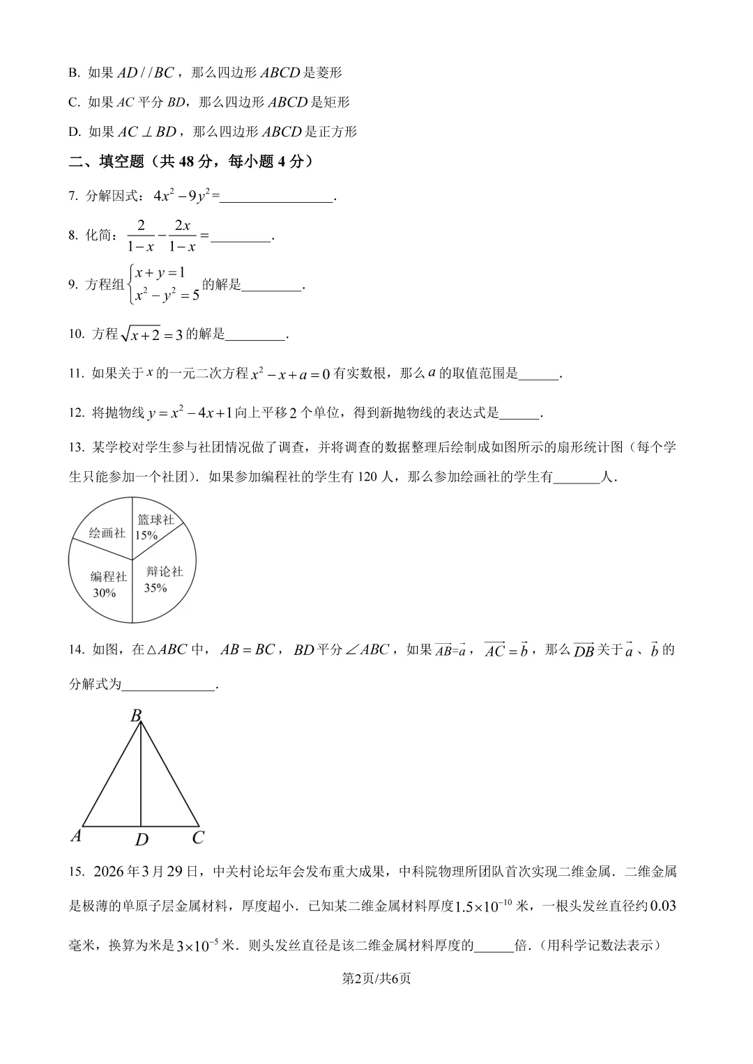 2026浦东新区初三二模数学试卷+标答 第2张