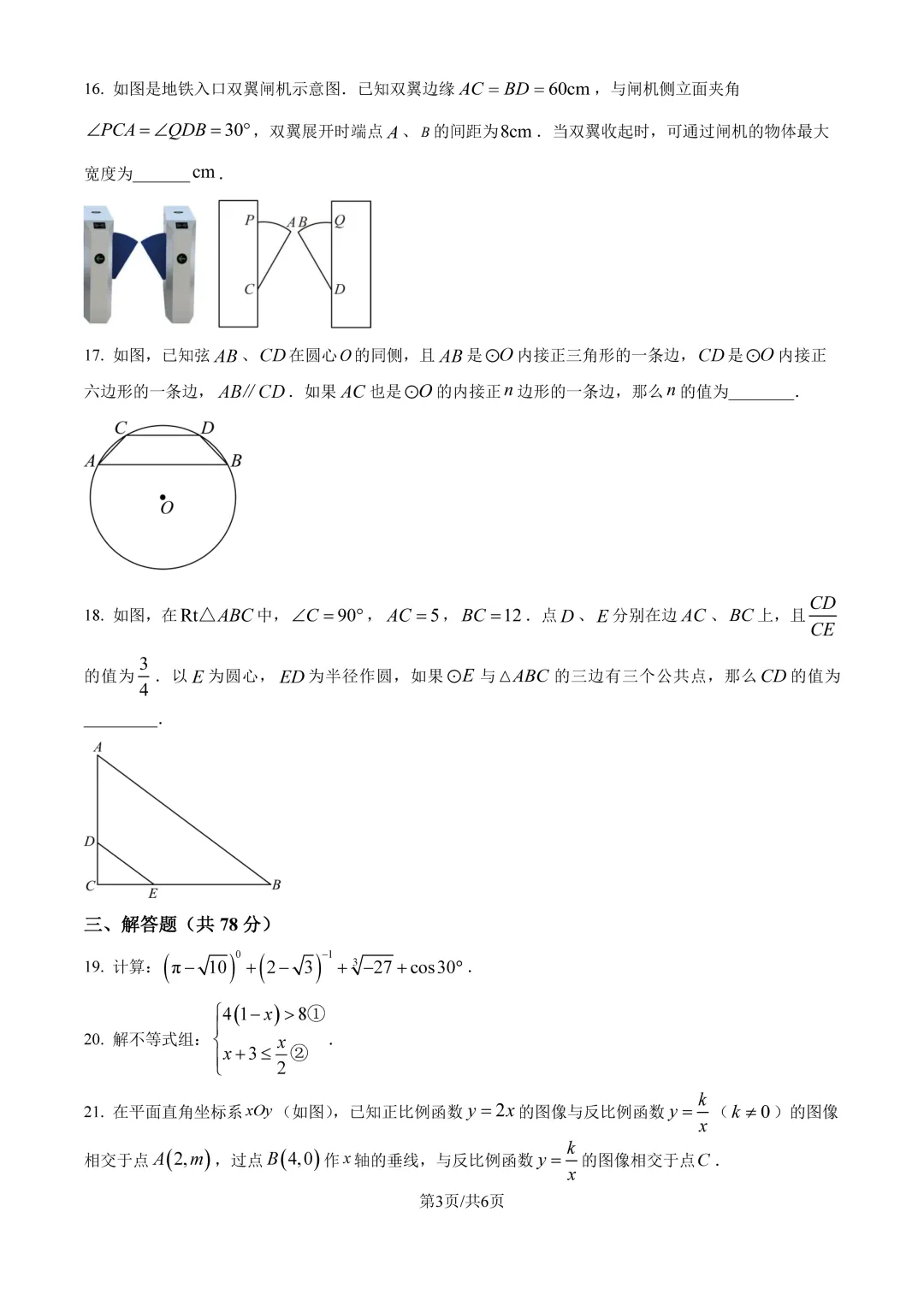 2026浦东新区初三二模数学试卷+标答 第3张