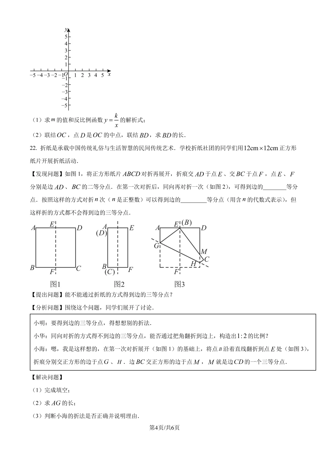 2026浦东新区初三二模数学试卷+标答 第4张