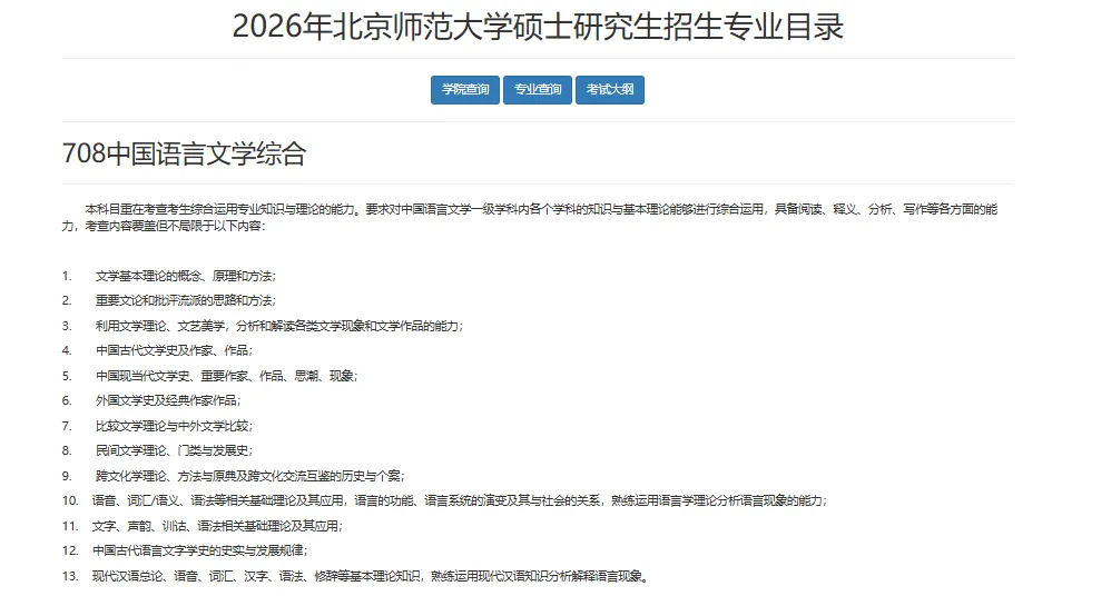 北京师范大学文学备考规划|真题分享 第1张 北京师范大学文学备考规划|真题分享 第1张