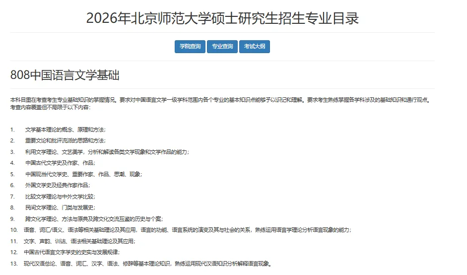 北京师范大学文学备考规划|真题分享 第2张 北京师范大学文学备考规划|真题分享 第2张