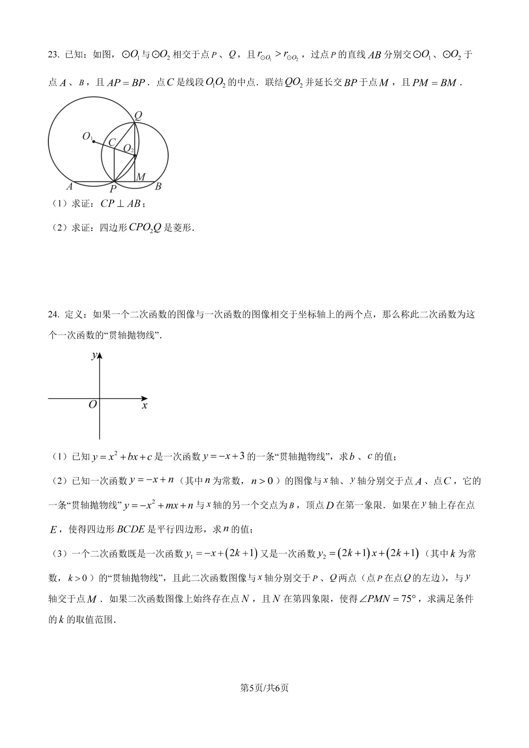 2026浦东新区初三二模数学试卷+标答 第5张
