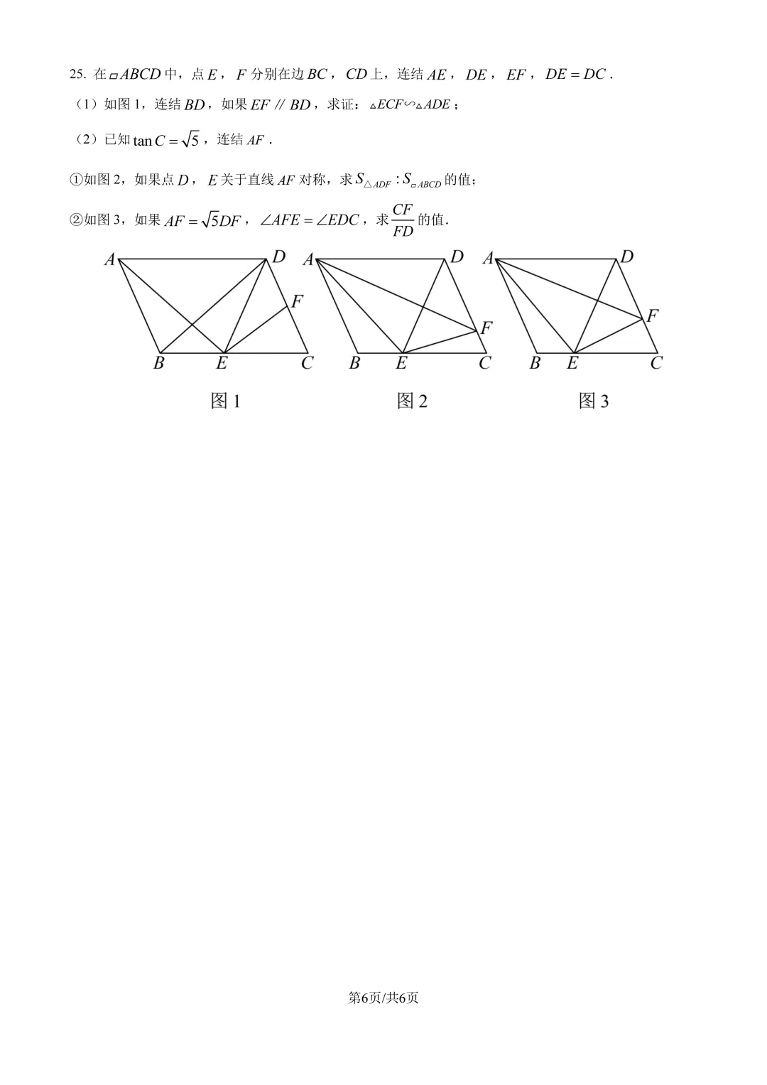 2026浦东新区初三二模数学试卷+标答 第6张
