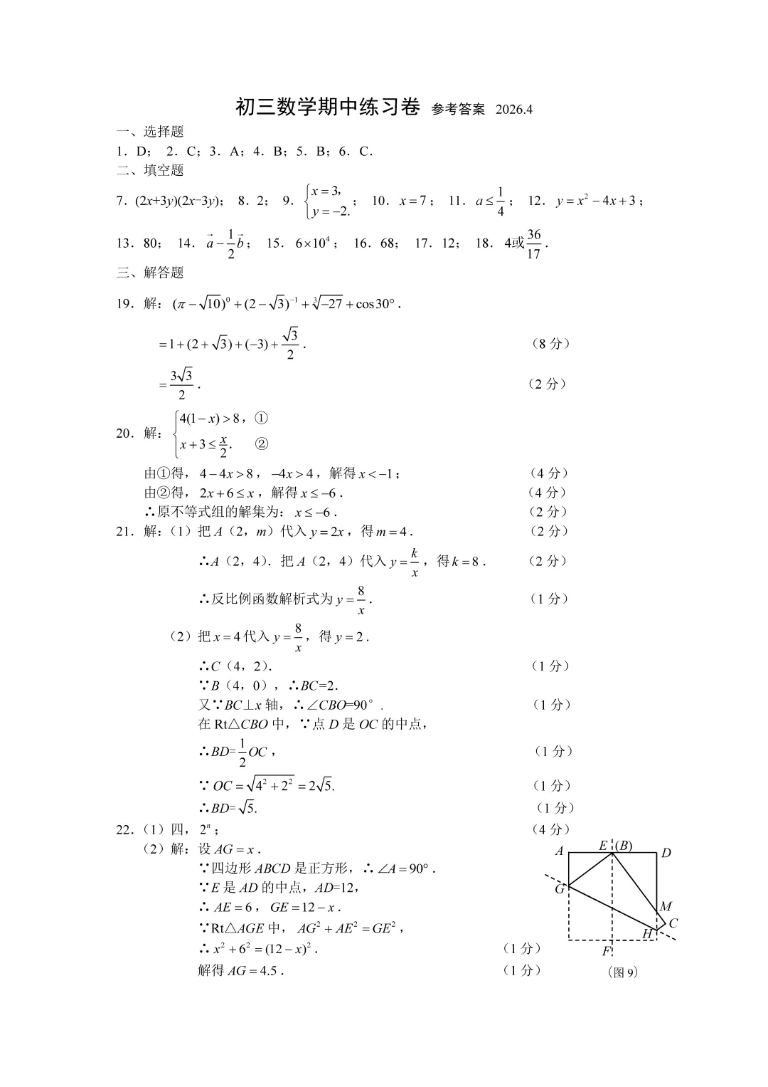2026浦东新区初三二模数学试卷+标答 第7张
