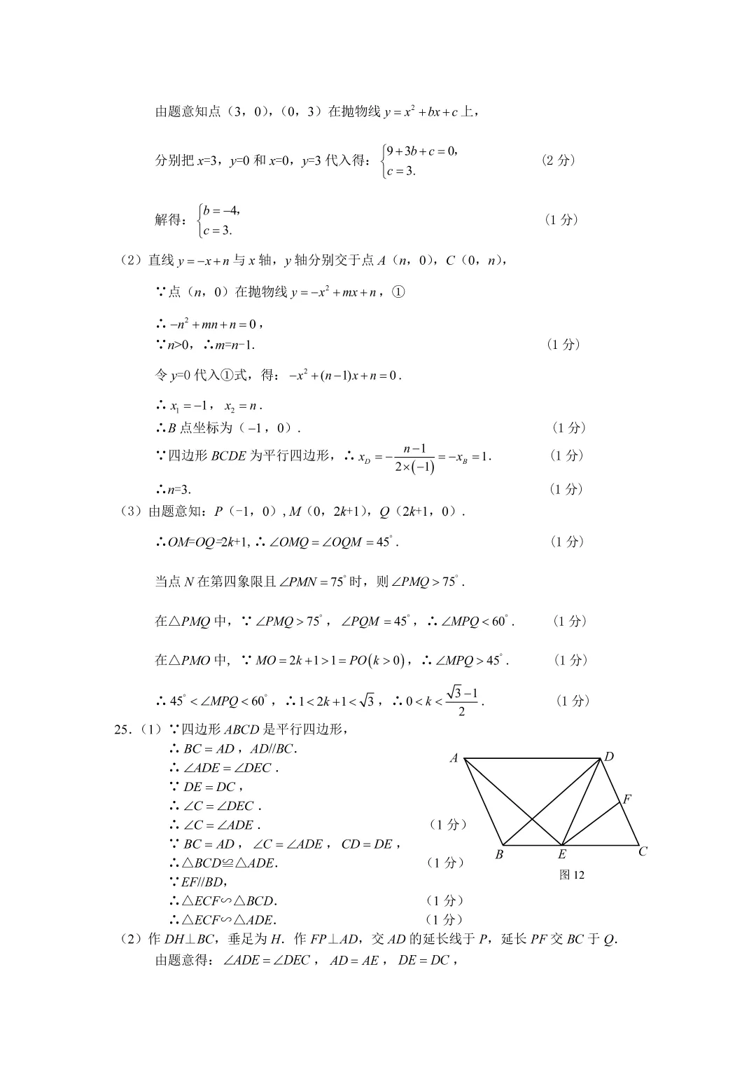 2026浦东新区初三二模数学试卷+标答 第9张