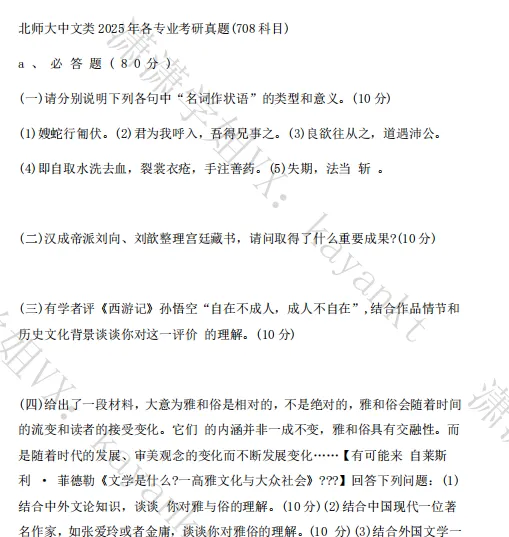北京师范大学文学备考规划|真题分享 第12张 北京师范大学文学备考规划|真题分享 第12张