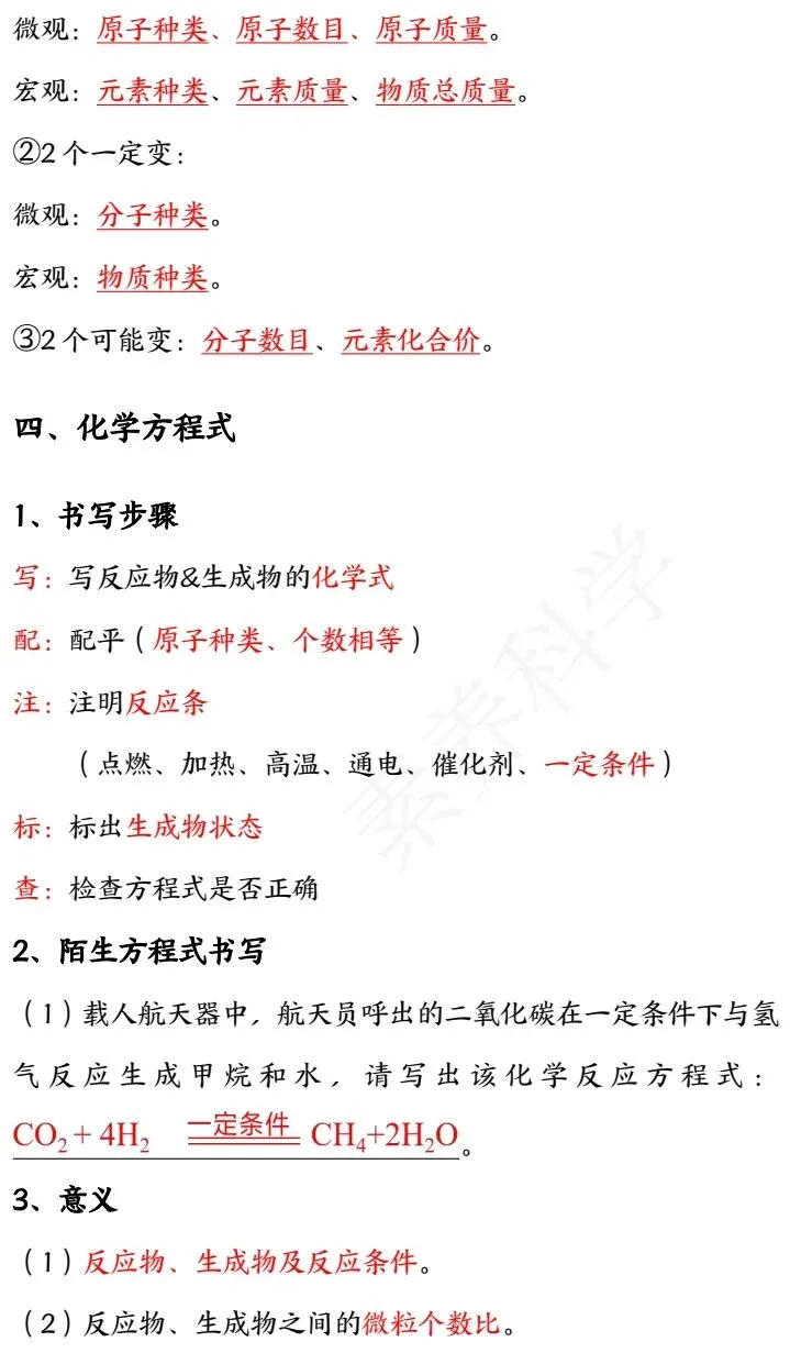 中考化学冲刺秘籍 第10张
