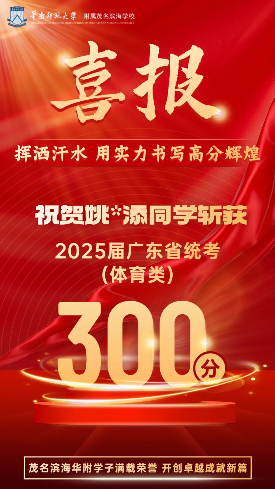 茂名市2026年中考志愿怎么填?最新政策解读来啦! 第51张 茂名市2026年中考志愿怎么填?最新政策解读来啦! 第51张