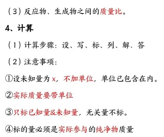 中考化学冲刺秘籍 第11张