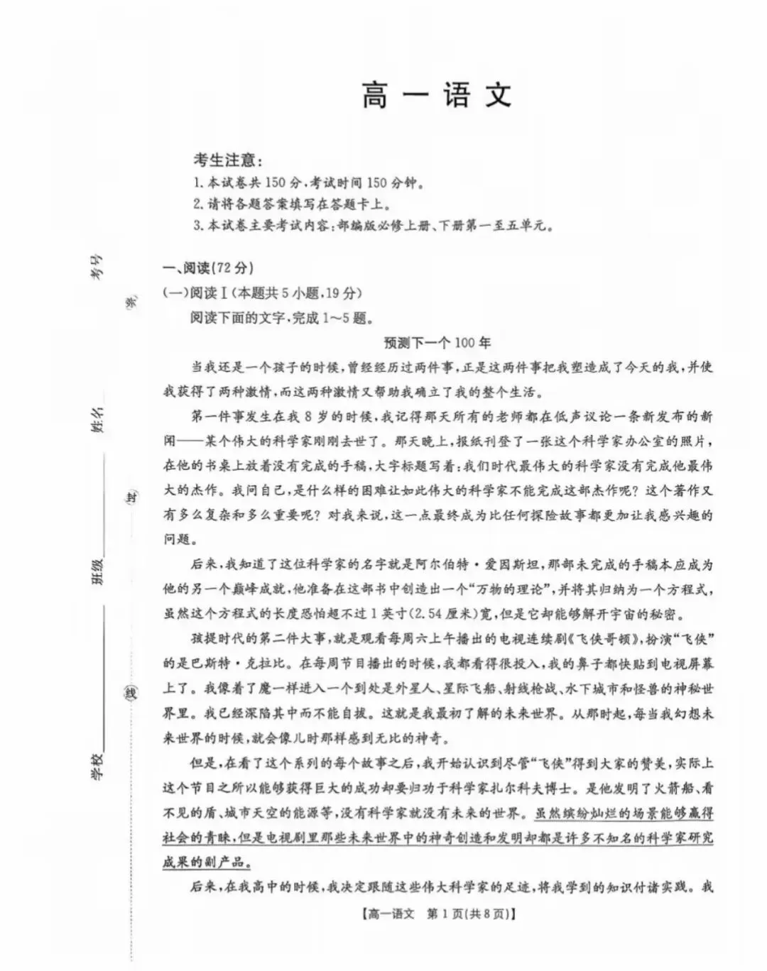 2026届河北河南高一金太阳联考全科试卷以及解析 第1张 2026届河北河南高一金太阳联考全科试卷以及解析 第1张