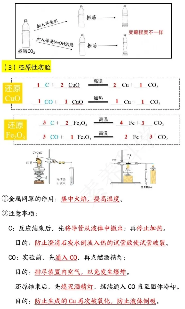 中考化学冲刺秘籍 第28张