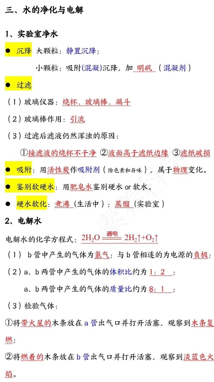 中考化学冲刺秘籍 第29张
