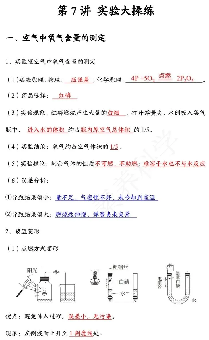 中考化学冲刺秘籍 第37张