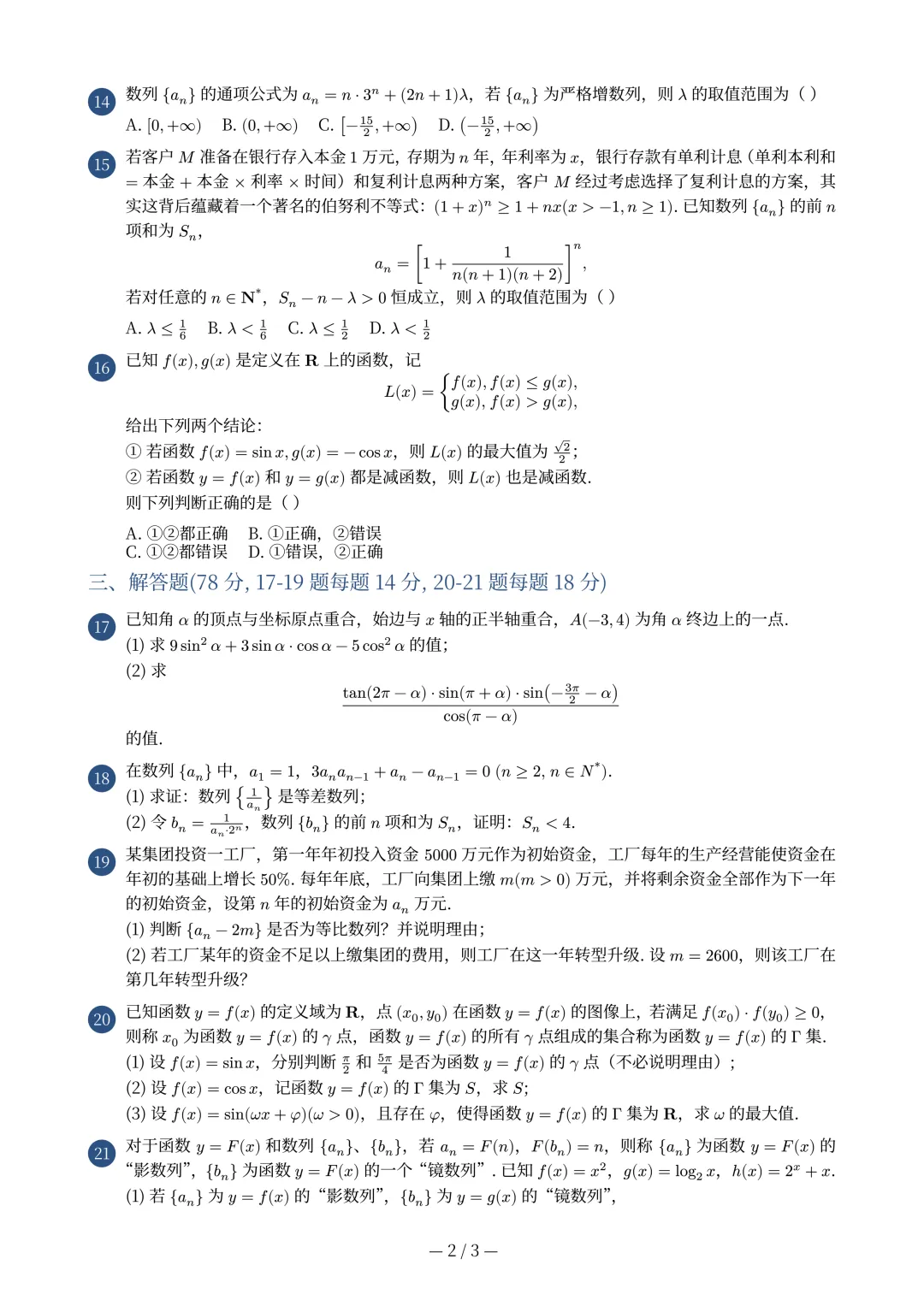 2026年南模中学高一数学五月月考试卷(2026.5) 第2张