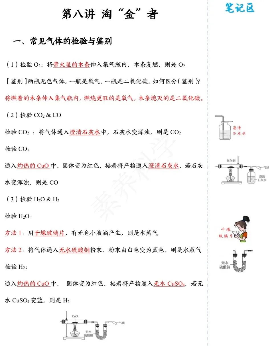 中考化学冲刺秘籍 第43张