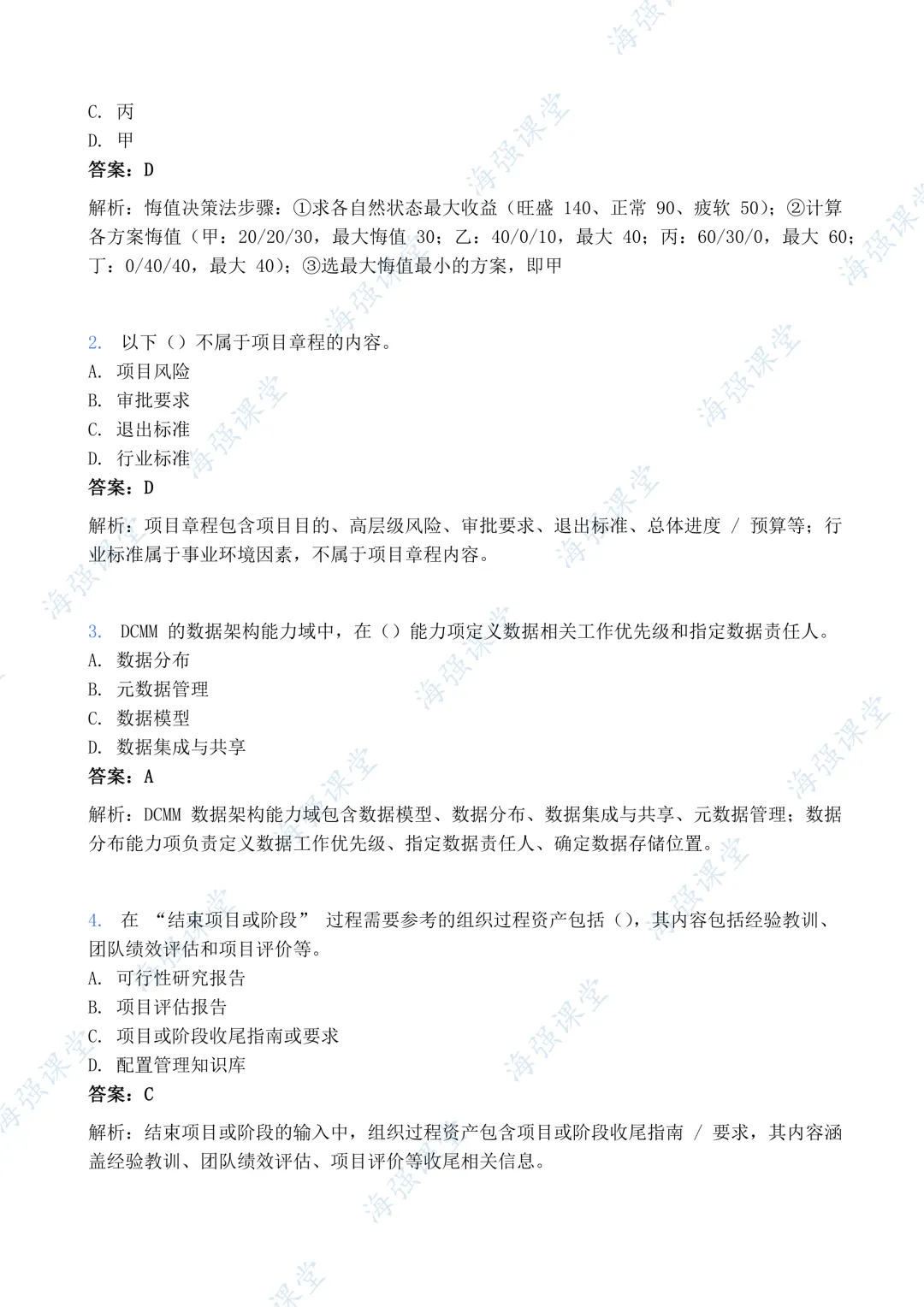 高级5月24日第二批选择题答案及论文真题范文 第2张