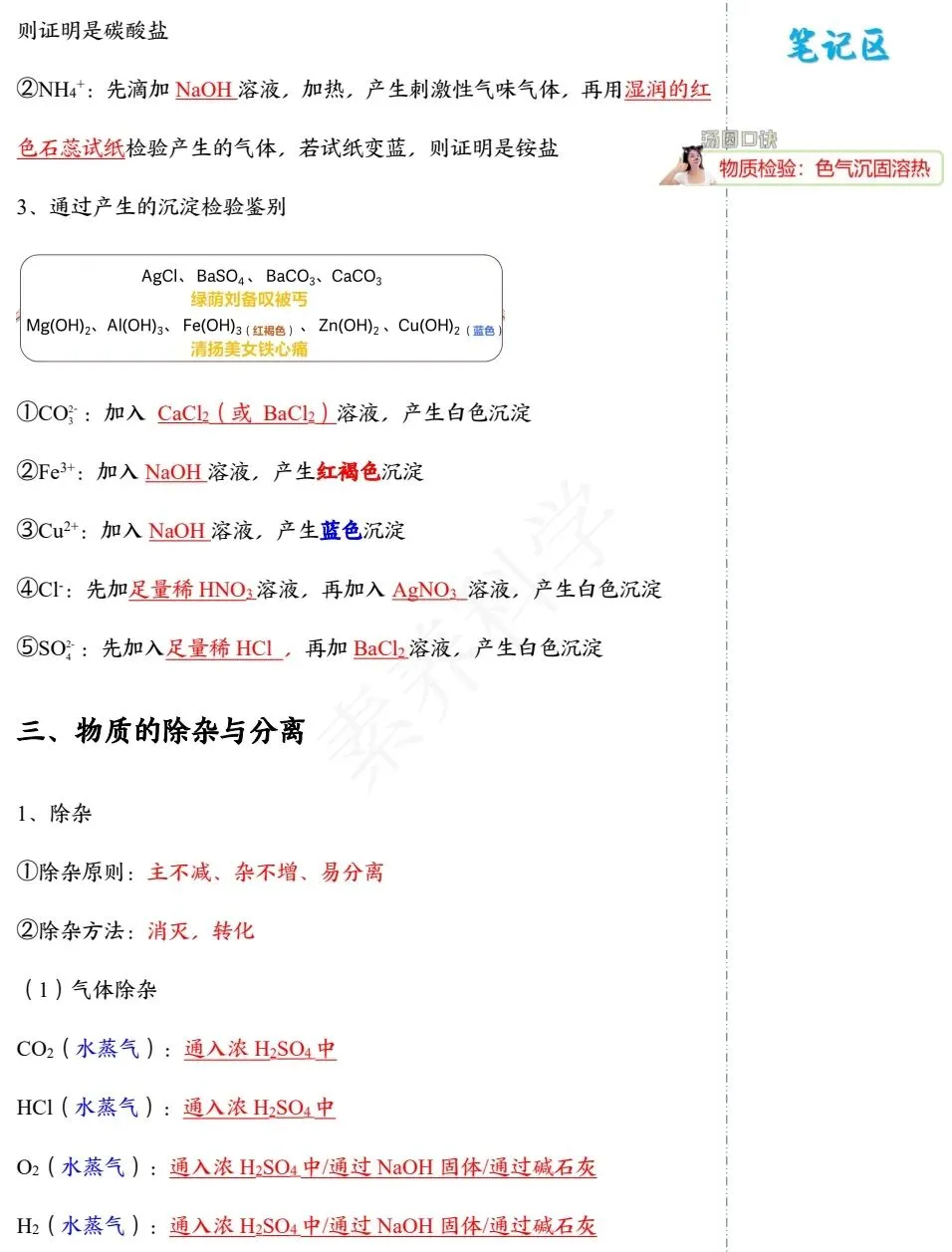 中考化学冲刺秘籍 第45张