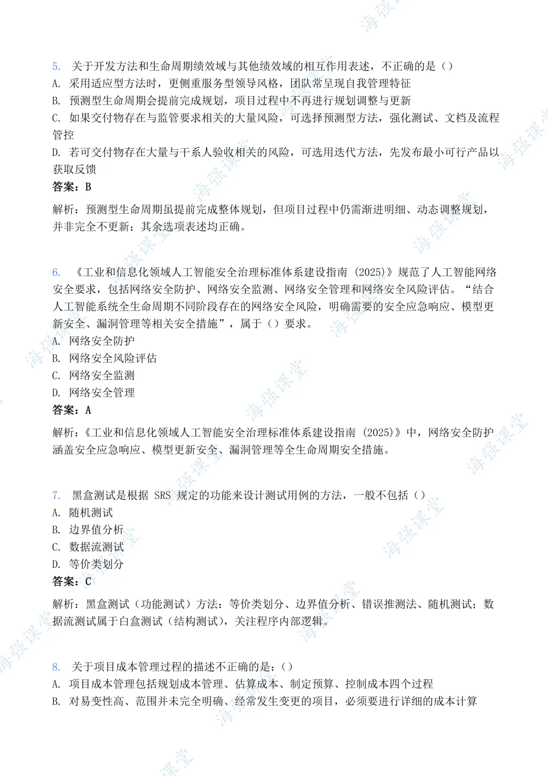 高级5月24日第二批选择题答案及论文真题范文 第3张