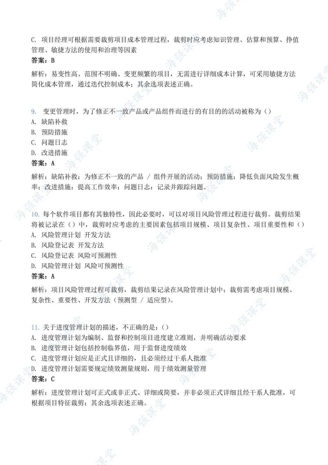 高级5月24日第二批选择题答案及论文真题范文 第4张