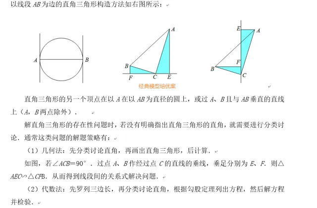 【湘江数学·中考经典模型系列】专题21-函数与直角三角形的存在性问题-第1张图片-四季读书网 【湘江数学·中考经典模型系列】专题21-函数与直角三角形的存在性问题-第1张图片-四季读书网
