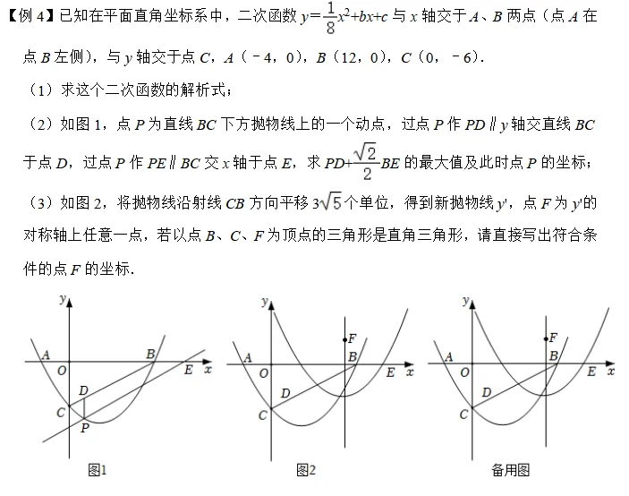 【湘江数学·中考经典模型系列】专题21-函数与直角三角形的存在性问题-第2张图片-四季读书网 【湘江数学·中考经典模型系列】专题21-函数与直角三角形的存在性问题-第2张图片-四季读书网