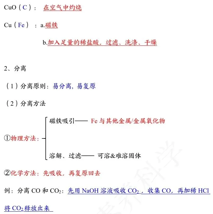 中考化学冲刺秘籍 第47张
