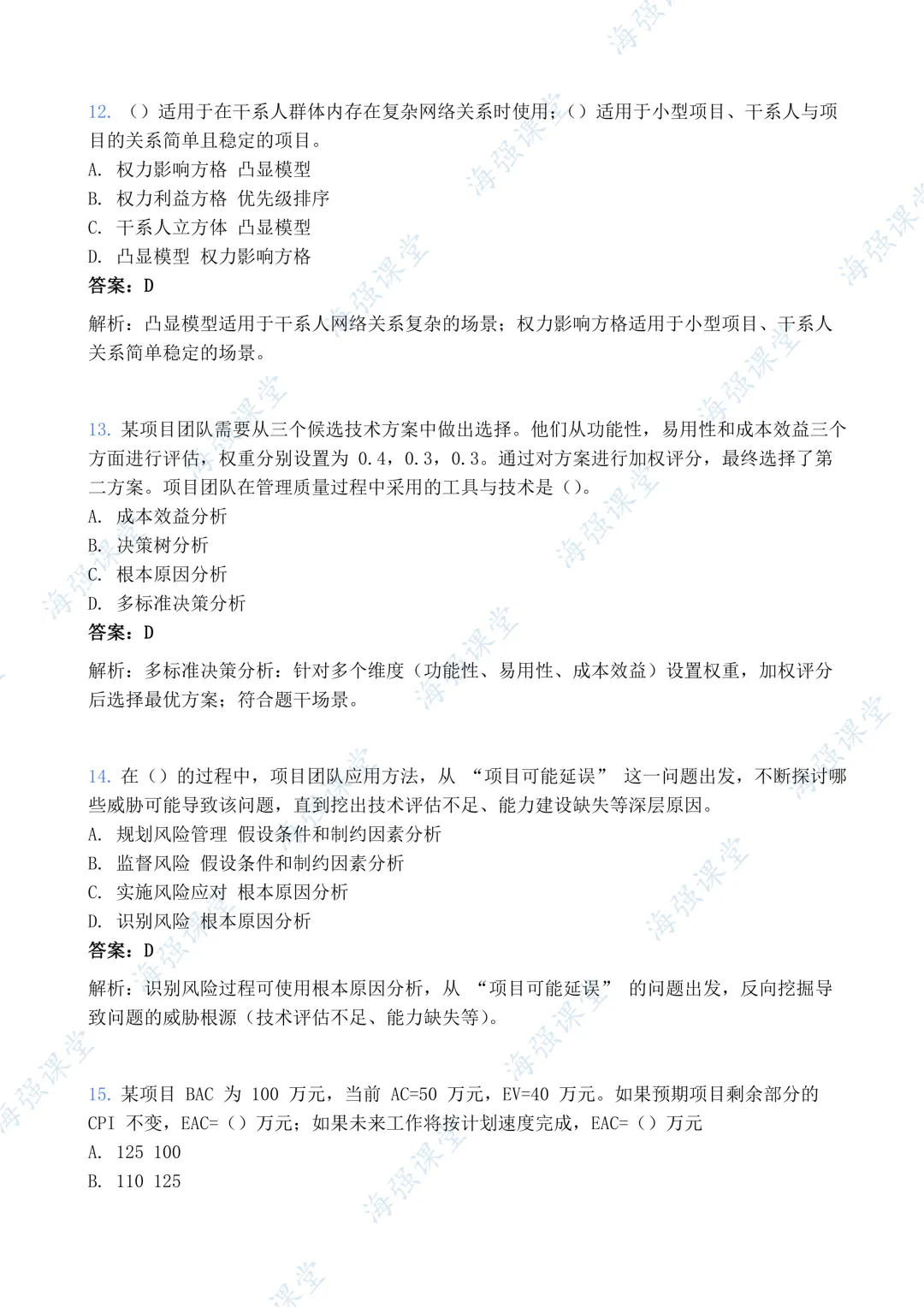 高级5月24日第二批选择题答案及论文真题范文 第5张