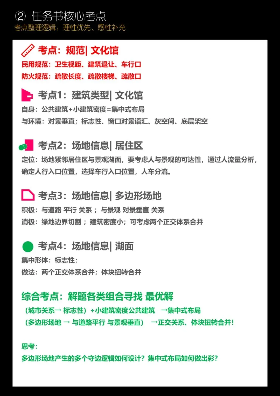 拯救你的快题 | 全国快题改革真题解题系列,天津大学解题【兴哥出品】 第4张