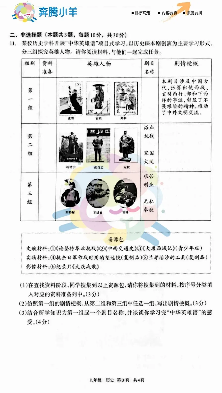 2026呼和浩特初三历史二模试卷(含参考答案) 第4张