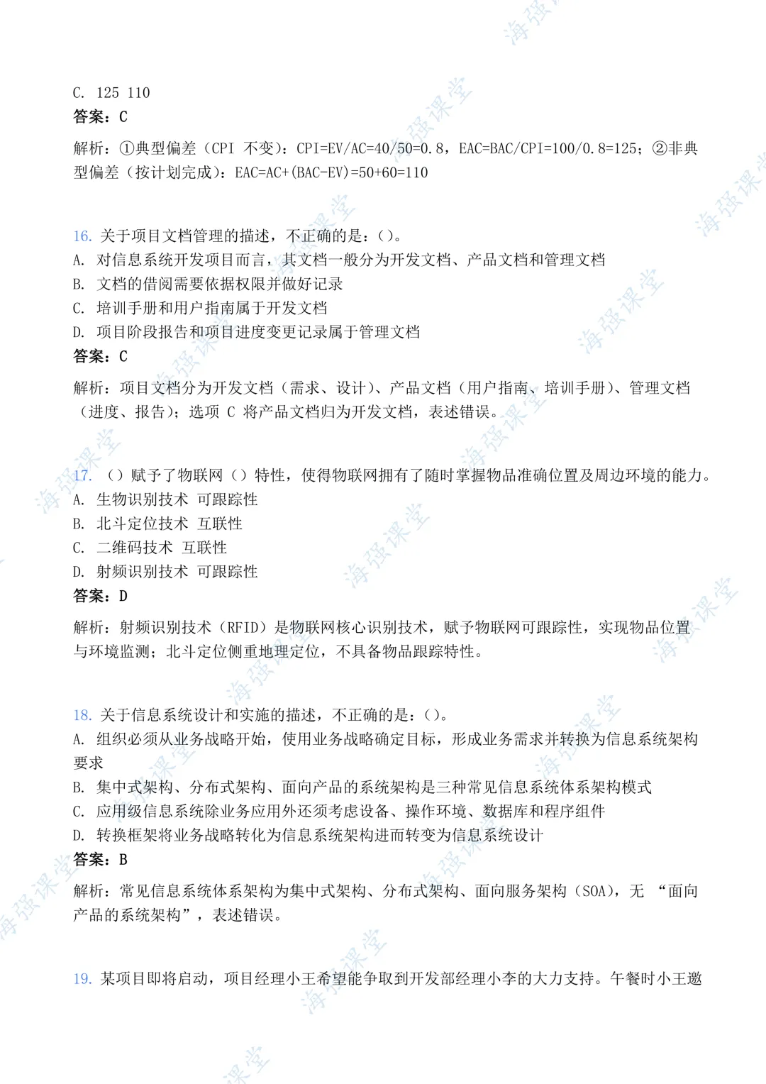 高级5月24日第二批选择题答案及论文真题范文 第6张
