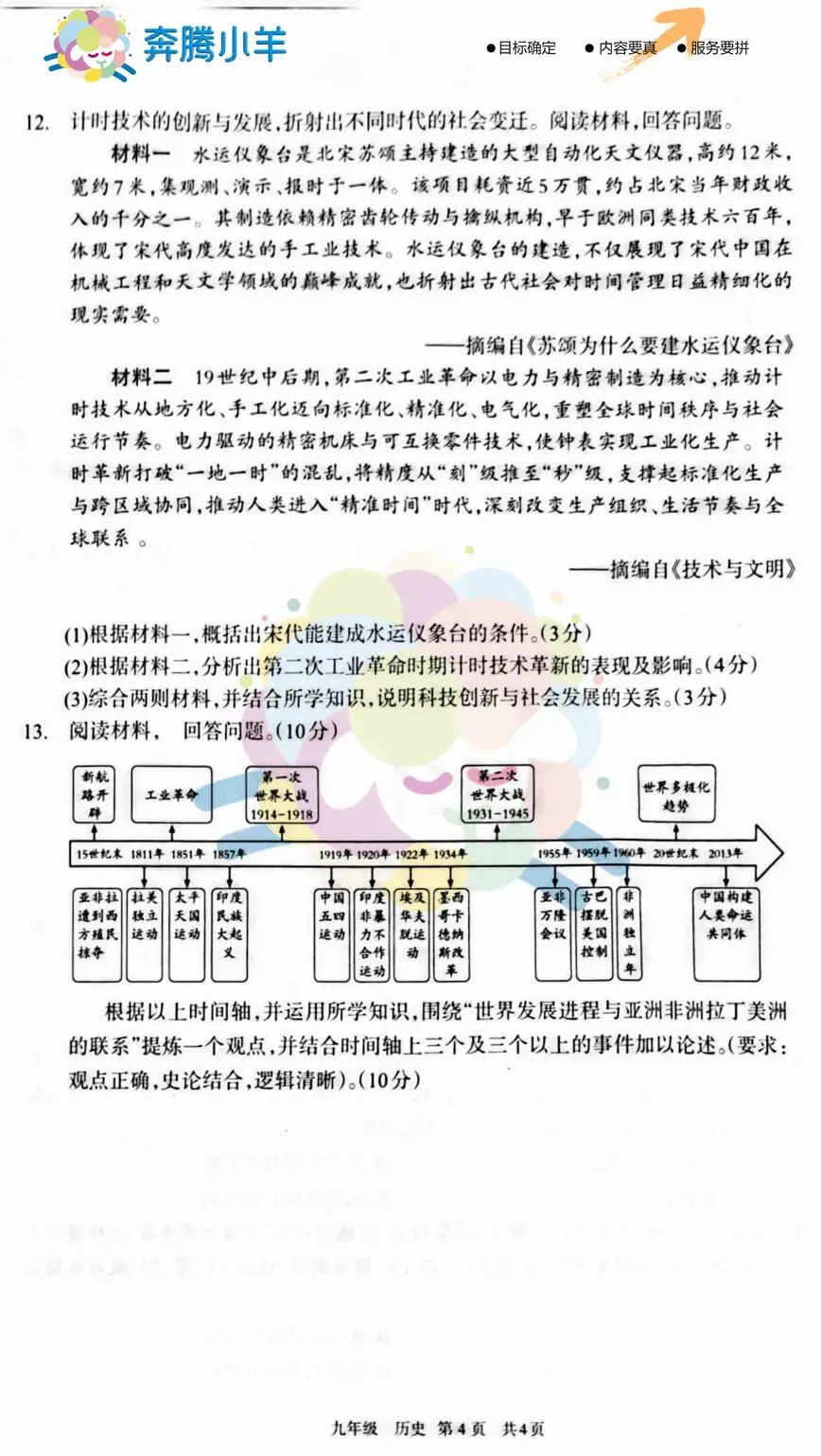 2026呼和浩特初三历史二模试卷(含参考答案) 第5张
