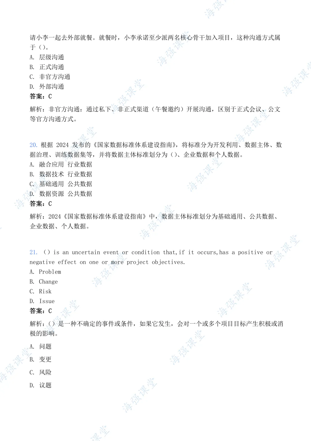 高级5月24日第二批选择题答案及论文真题范文 第7张