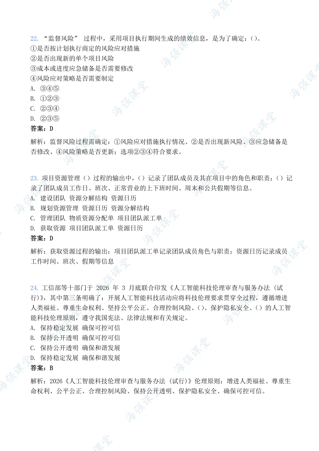 高级5月24日第二批选择题答案及论文真题范文 第8张